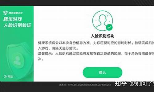 王者荣耀人脸识别窗口不再弹出_王者荣耀人