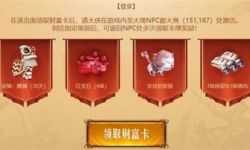 天龙八部财富卡领取物品_天龙八部财富卡领