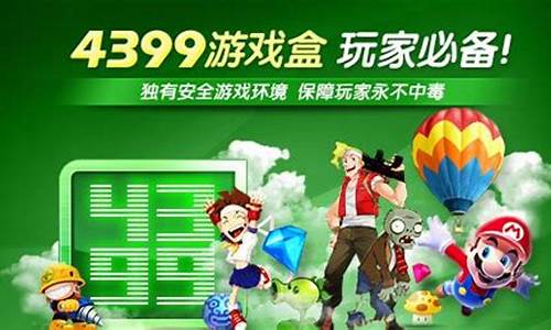 4399小游戏排行榜十名