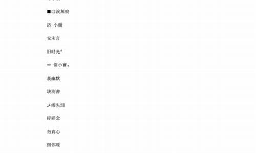 三个字游戏名古风_三个字游戏名古风女