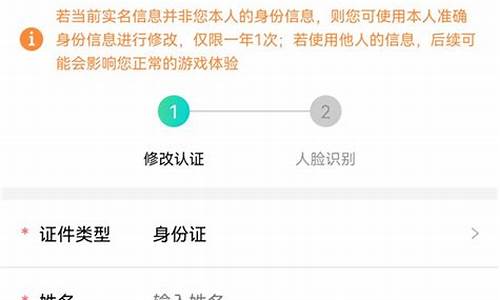 qq游戏实名认证怎么修改第二次_qq游戏