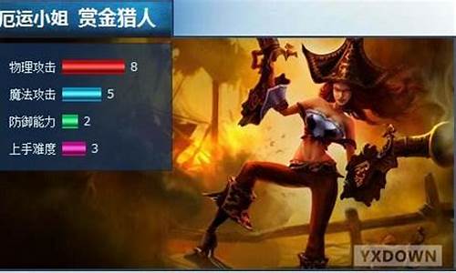 lol赏金猎人攻略大全_lol赏金猎人攻略