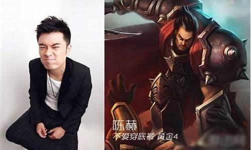 陈赫打lol_陈赫打游戏厉害吗