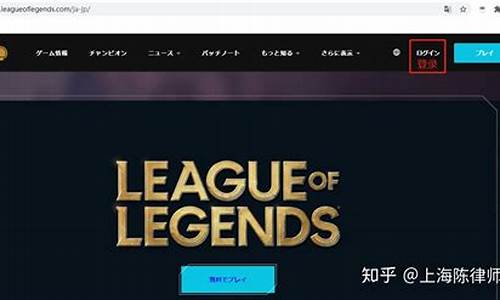 英雄联盟端游日服账号注册教程_lol端游日服账号注册教程