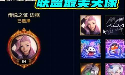 lol头像领取_lol2021领头像