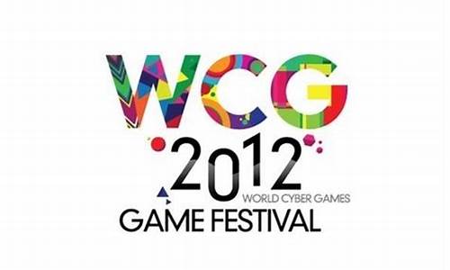 wcg2012dota_wcg2012dota总决赛