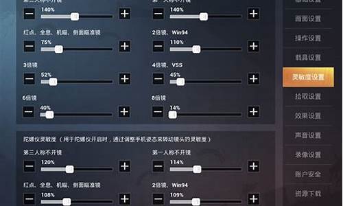 和平精英最佳灵敏度设置4指_和平精英最佳灵敏度设置