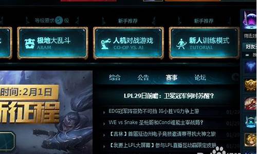 lol观战模式进不去怎么办_lol观战模式进不去