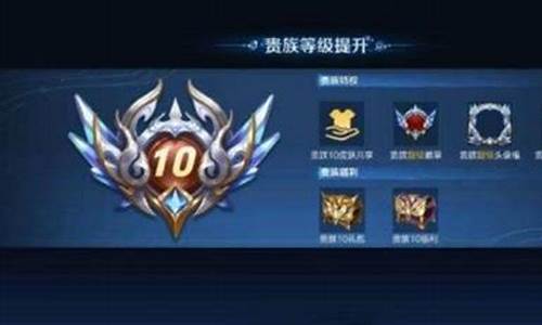 王者荣耀到v10多少钱_王者到v10多少人民币