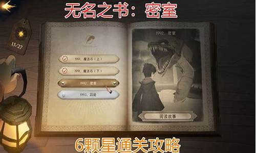 哈利波特魔法觉醒无名之书_哈利波特魔法觉醒无名之书巫师棋