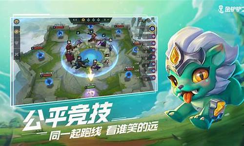 金铲铲之战电脑模拟器ios_金铲铲之战电脑版模拟器