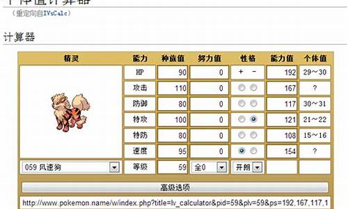 口袋妖怪个体值计算器在线安卓_口袋妖怪个体值计算器