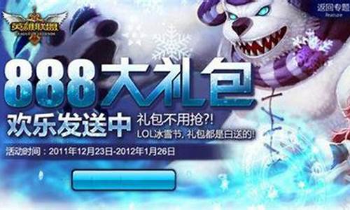 lol礼券_lol888大礼包