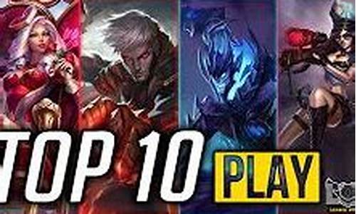 loltop10起小点_loltop10