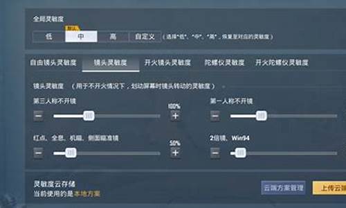 和平精英最新版本灵敏度三指_和平精英灵敏度设置三指和四指