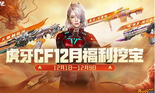 cf2020年12月活动_cf12月活动大全