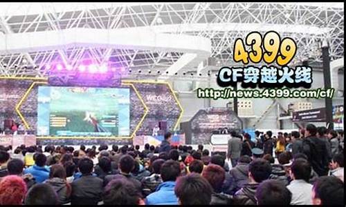 wcg2012cf世界总决赛_2012cfpls2总决赛