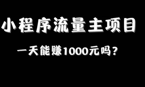 一天能赚1000元并能提现的游戏